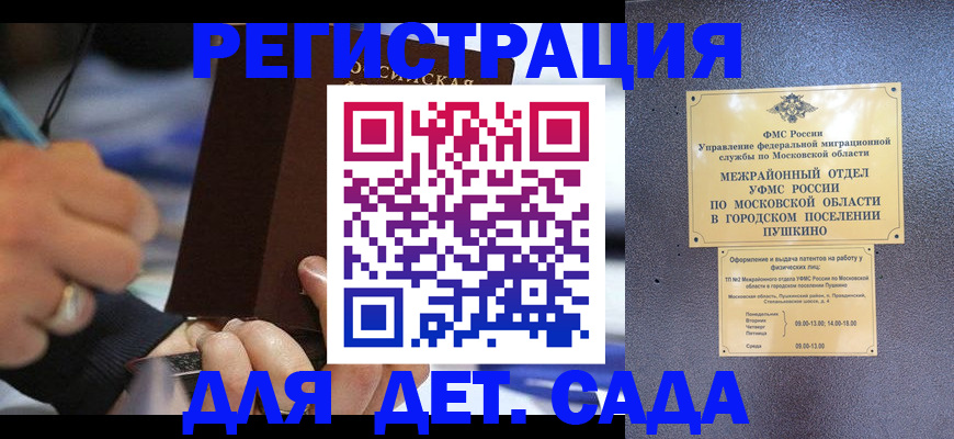 прописка ребенка в Жуковском